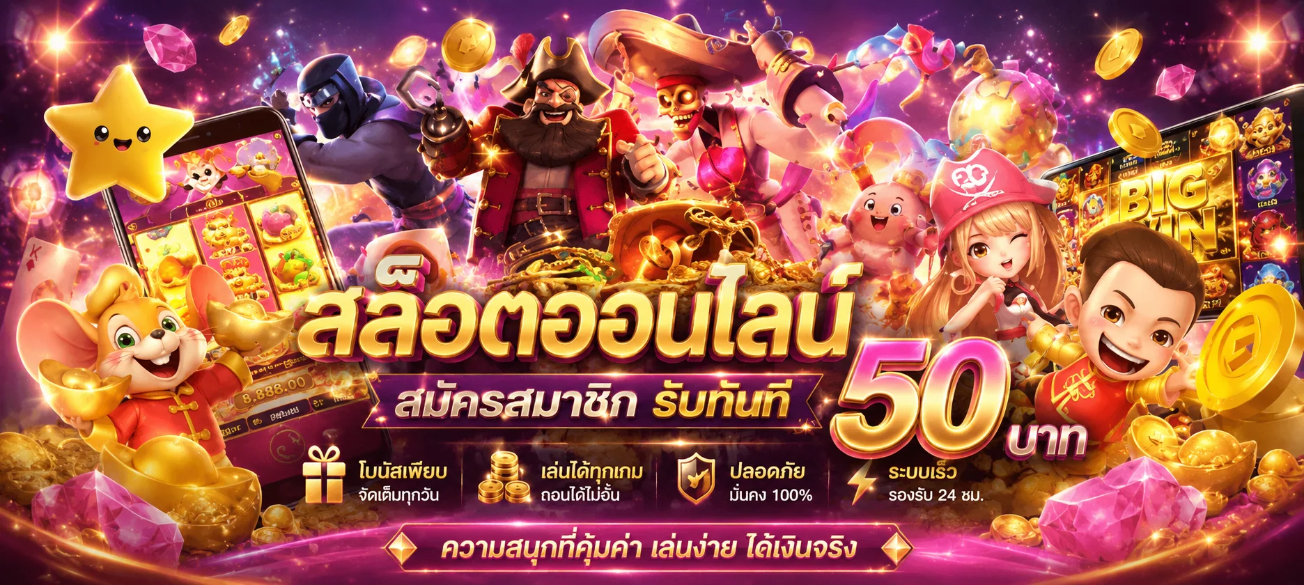 แบนเนอร์สล็อตออนไลน์เว็บตรง RUAYRUAY888 รวมค่ายดัง