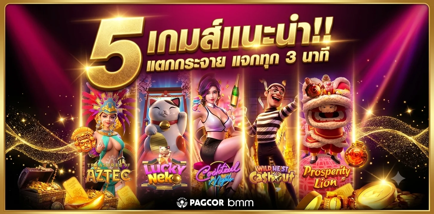 โปรโมชั่นและระบบฝากถอนอัตโนมัติของ RUAYRUAY888