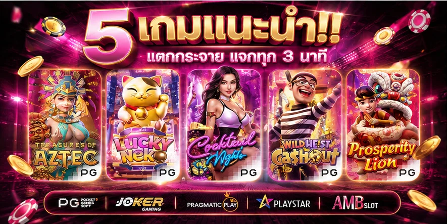 เกมสล็อต PG ใหม่อัปเดตทุกสัปดาห์ทดลองเล่นได้ที่ RUAYRUAY888